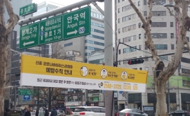 Coronavirus infection prevention tips banner, Jongno, Seoul, South Korea, February 22, 2020. Image courtesy of Bonnielou2013 via Wikimedia Commons